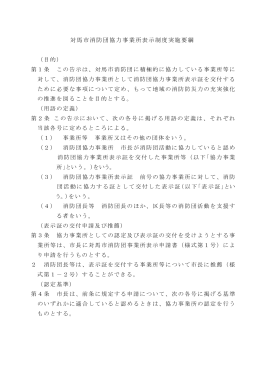 対馬市消防団協力事業所表示制度実施要綱