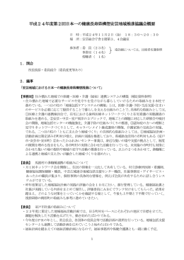 第2回日本一の健康長寿県構想安芸地域推進協議会議 議事録