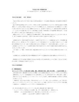 平成 25 年度 事業報告書 - 社団法人・日本ジュウリーデザイナー協会