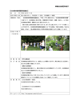 活動団体紹介シート1(PDF形式, 622.24KB)
