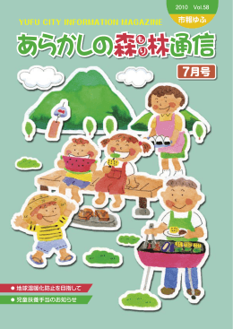 7月号 - 由布市