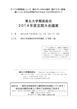 2014年度定期大会議案