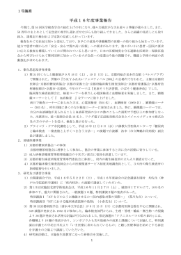 平成16年度事業報告 - SQUARE － UMIN一般公開ホームページ