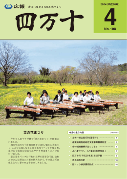 広報 - 四万十市 公式ホームページ