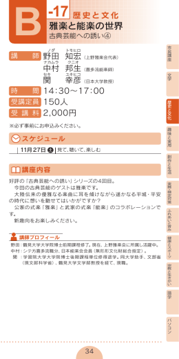 雅楽と能楽の世界