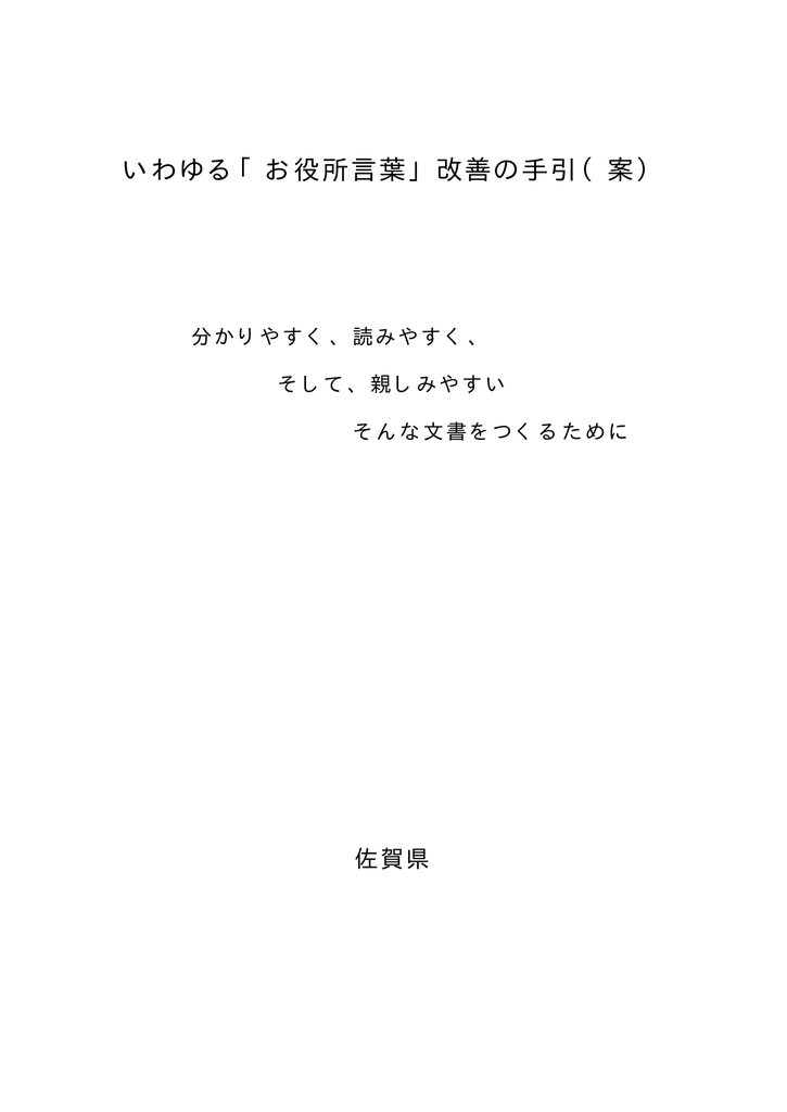 お役所言葉 改善の手引 案 Pdf