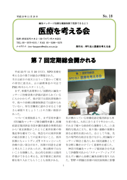会報18号 平成23年11月25日