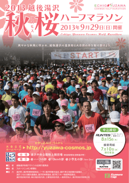 2015越後湯沢秋桜ハーフマラソン