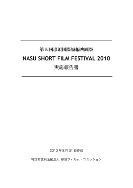 NASU SHORT FILM FESTIVAL 2010