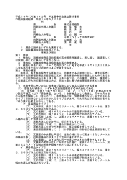 平成14年(ワ)第142号 不正競争行為差止請求事件 口頭弁論