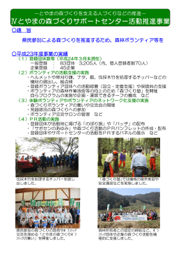 平成23年度事業概要