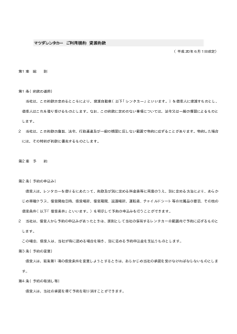 マツダレンタカー ご利用規約 貸渡約款