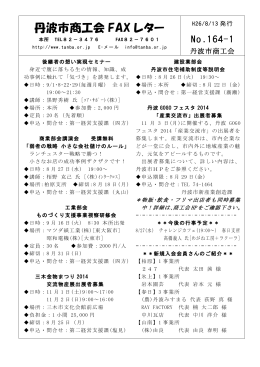 こちら - 丹波市商工会