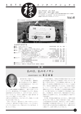 Vol.41 仏の目、仏のモノサシ