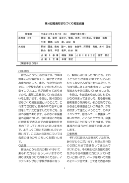 会議録 - 福島町