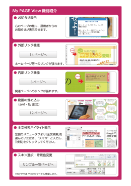 My PAGE View 機能紹介