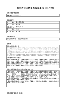 評価結果（PDF：330KB）