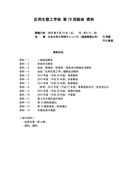 第19回総会資料(pdf:1076KB)
