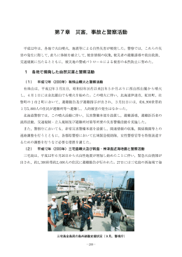 平成13年版 警察白書