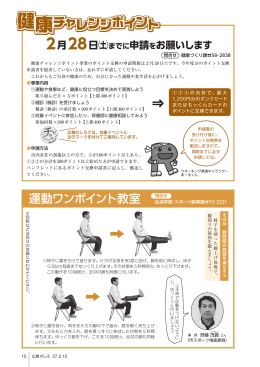 健康チャレンジポイント
