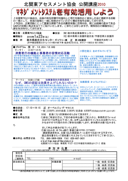 北関東アセスメント協会「公開講座2010のご案内」