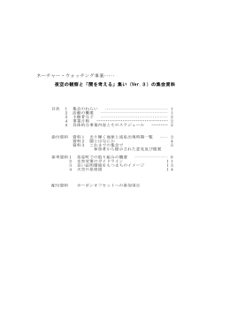 ネーチャー・ウォッチング事業･････ 夜空の観察と「闇を考える」集い（Ver.3）