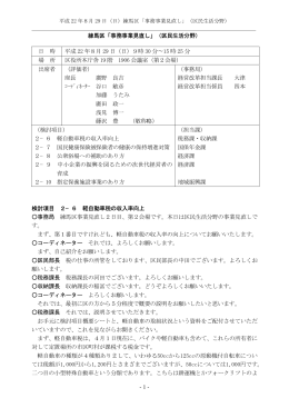 - 1 - 練馬区「事務事業見直し」（区民生活分野） 検討項目 2