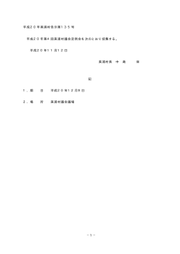 平成20年第4回美浦村議会定例会 会議録