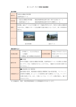 北島町ネーミングライツ事業の施設概要(PDF 171KB)