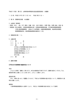 第2回会議録（PDF：106KB）
