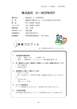 株式会社 K&minus;WORKER