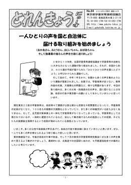 一人ひとりの声を国と自治体に 届ける取り組みを始めましょう