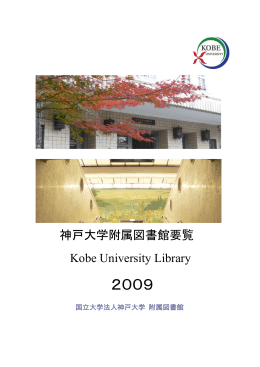 PDF版 - 神戸大学附属図書館