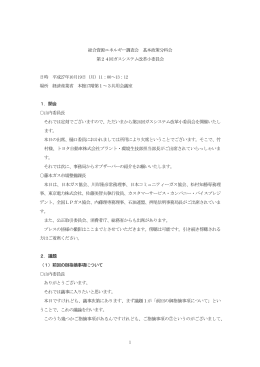 第24回議事録