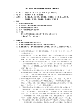 議事要旨（PDF：88KB）