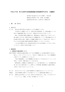 議事録（PDF：208KB）