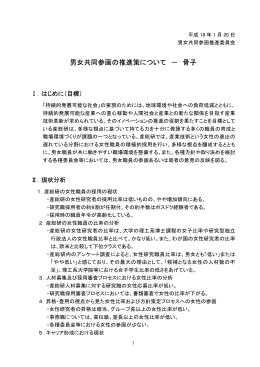 男女共同参画の推進策 － PDF版