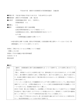 平成 23 年度 湖南市立図書館第 3 回図書館協議会 会議記録 開催日時