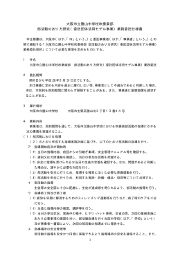 （大阪市立勝山中学校）