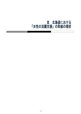 施策一覧 - 北海道