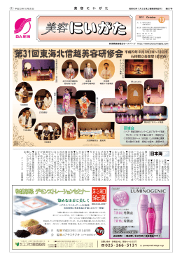 ダウンロード - 新潟県美容業生活衛生同業組合