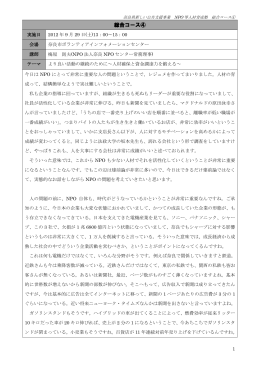 講座レポート - 奈良NPOセンター