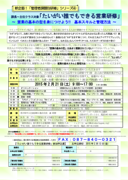 営業研修 - 森の経営コンサルタント｜香川県の中小企業診断士・PR