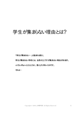 MR - 学生を集める学校コンサルタント