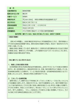横浜市飯島保育園 - ナルク神奈川福祉サービス第三者評価事業部