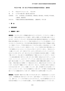 議事録 [758KB pdfファイル]