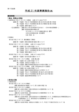 平成21年度 事業報告書 - 一般社団法人東北ニュービジネス協議会