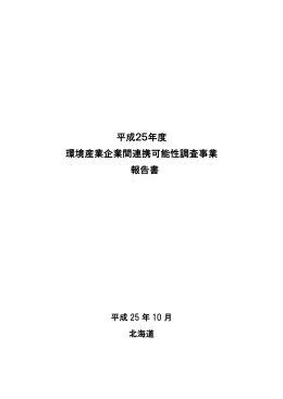 PDF15.9MB - 北海道商工会議所連合会