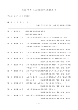 会議録 - 大仙市