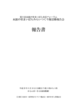 報告書 - 米原市